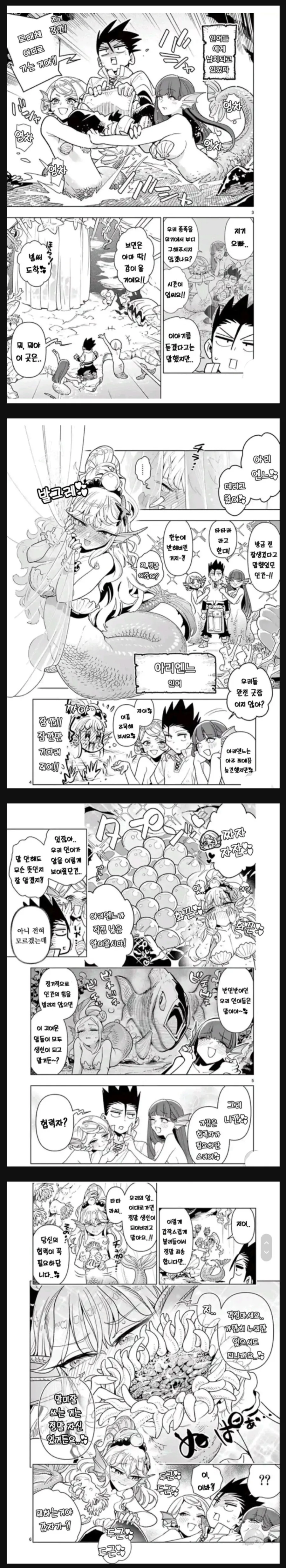 인어에게 납치당하는 manhwa