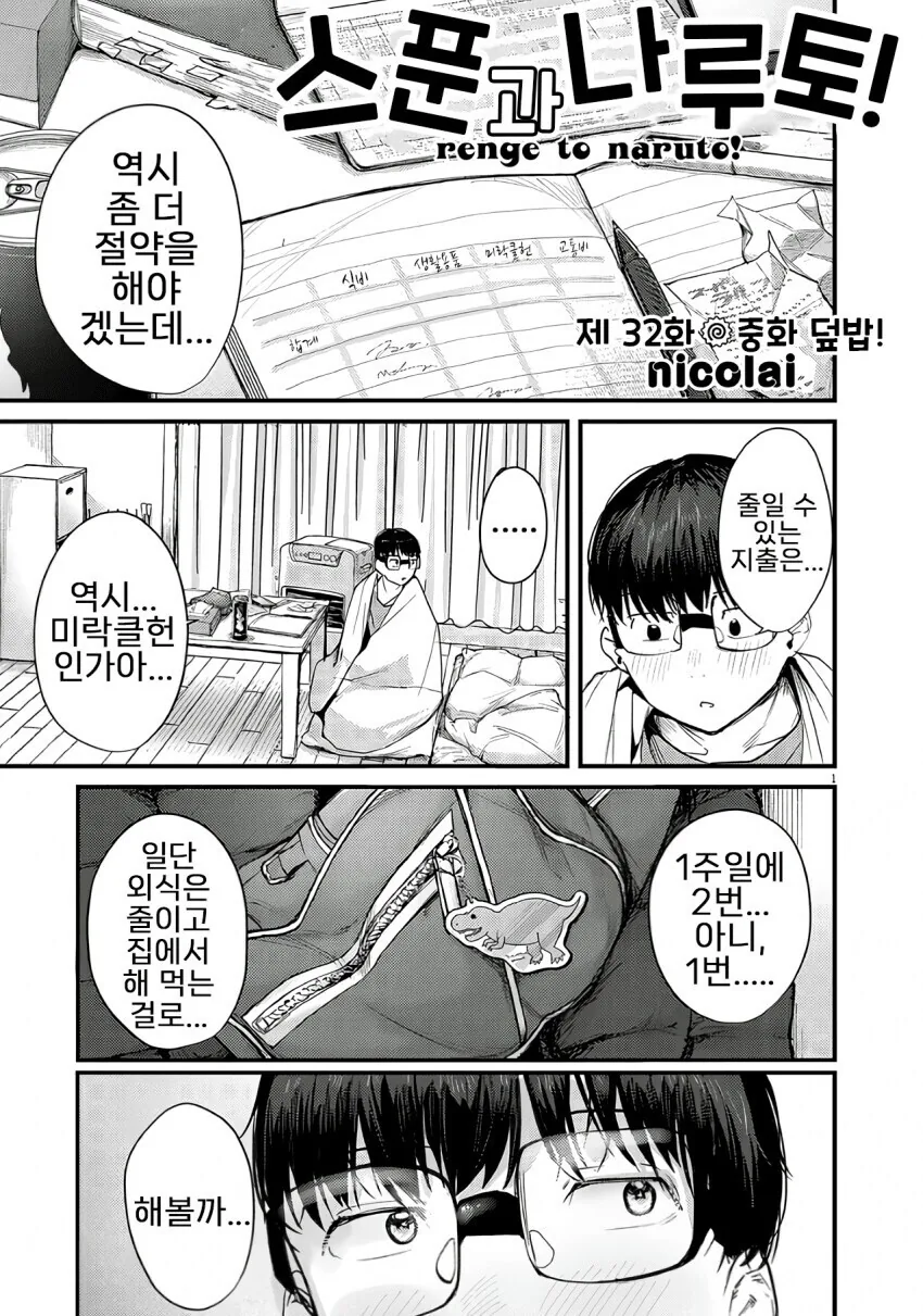 중화볶음밥 먹으면서 힐링하는 만화