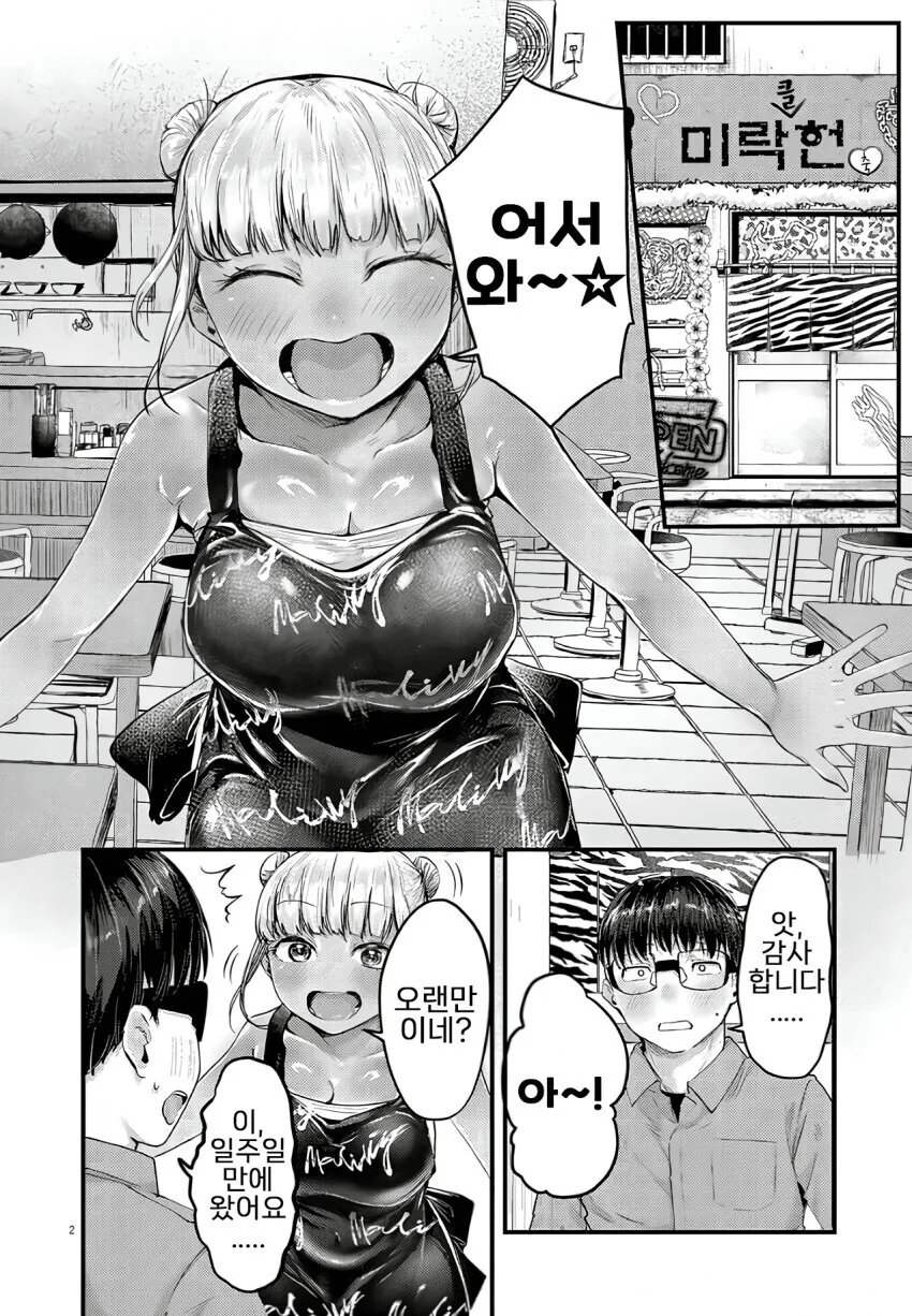 중화볶음밥 먹으면서 힐링하는 만화 - 이미지 2