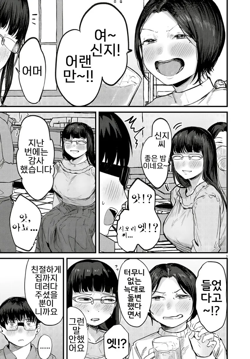 중화볶음밥 먹으면서 힐링하는 만화 - 이미지 3