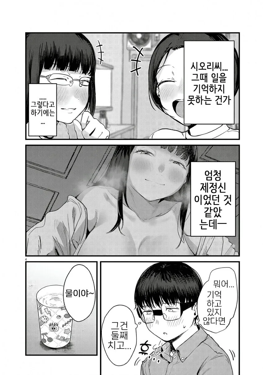 중화볶음밥 먹으면서 힐링하는 만화 - 이미지 4