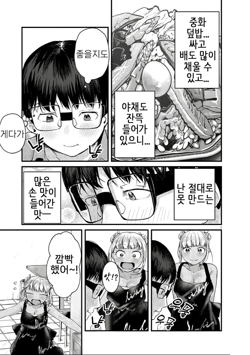 중화볶음밥 먹으면서 힐링하는 만화 - 이미지 7