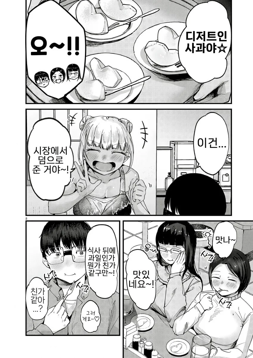 중화볶음밥 먹으면서 힐링하는 만화 - 이미지 8