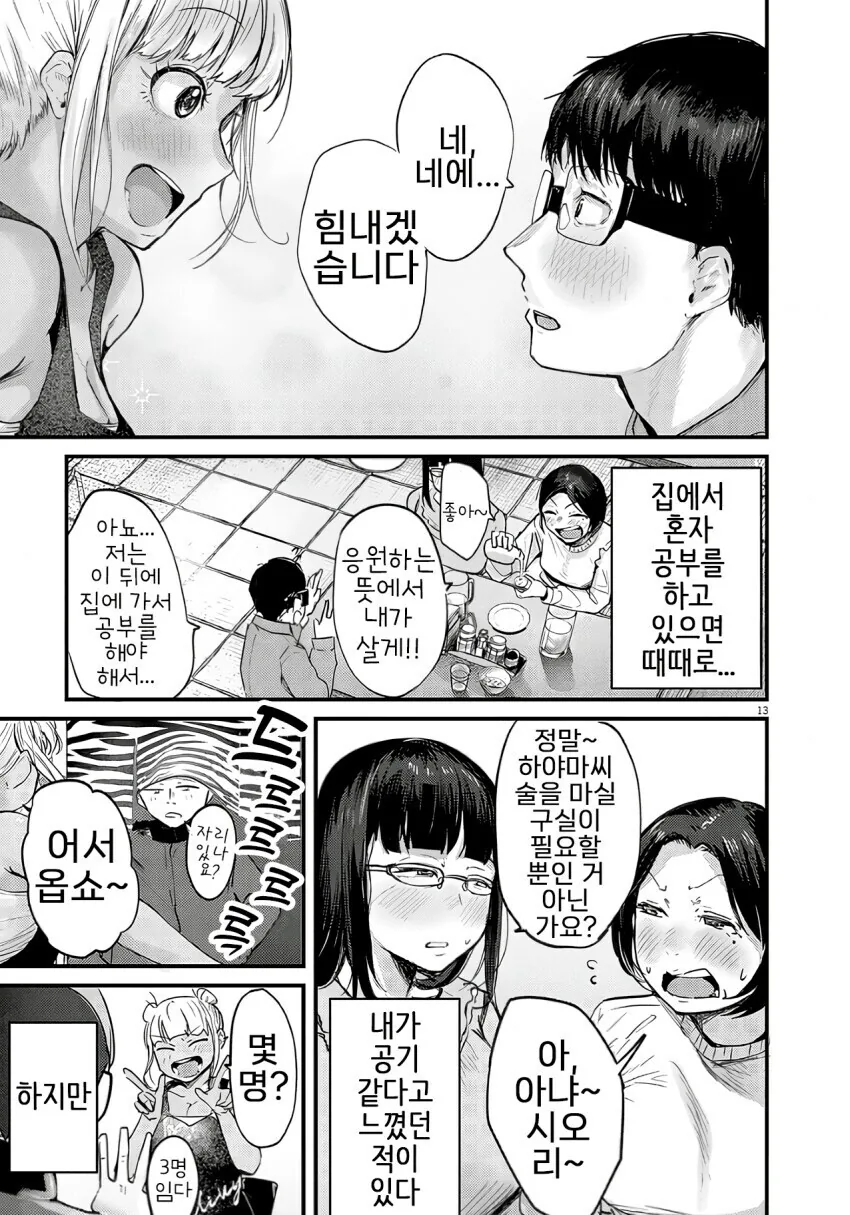 중화볶음밥 먹으면서 힐링하는 만화 - 이미지 13