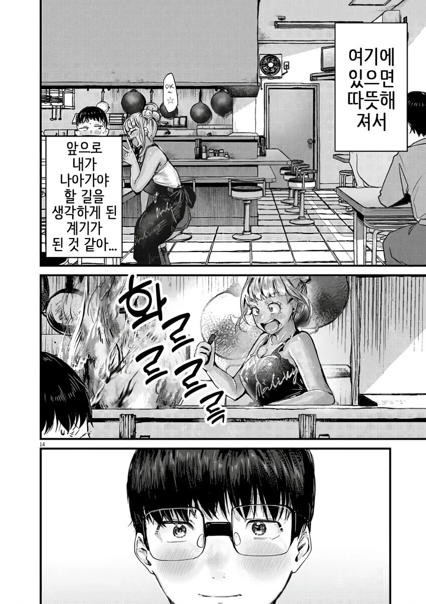 중화볶음밥 먹으면서 힐링하는 만화 - 이미지 14