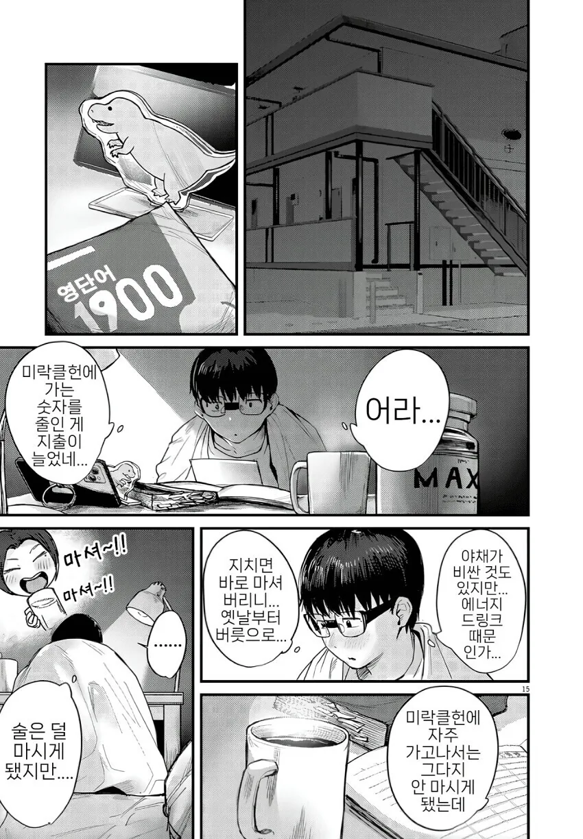 중화볶음밥 먹으면서 힐링하는 만화 - 이미지 15
