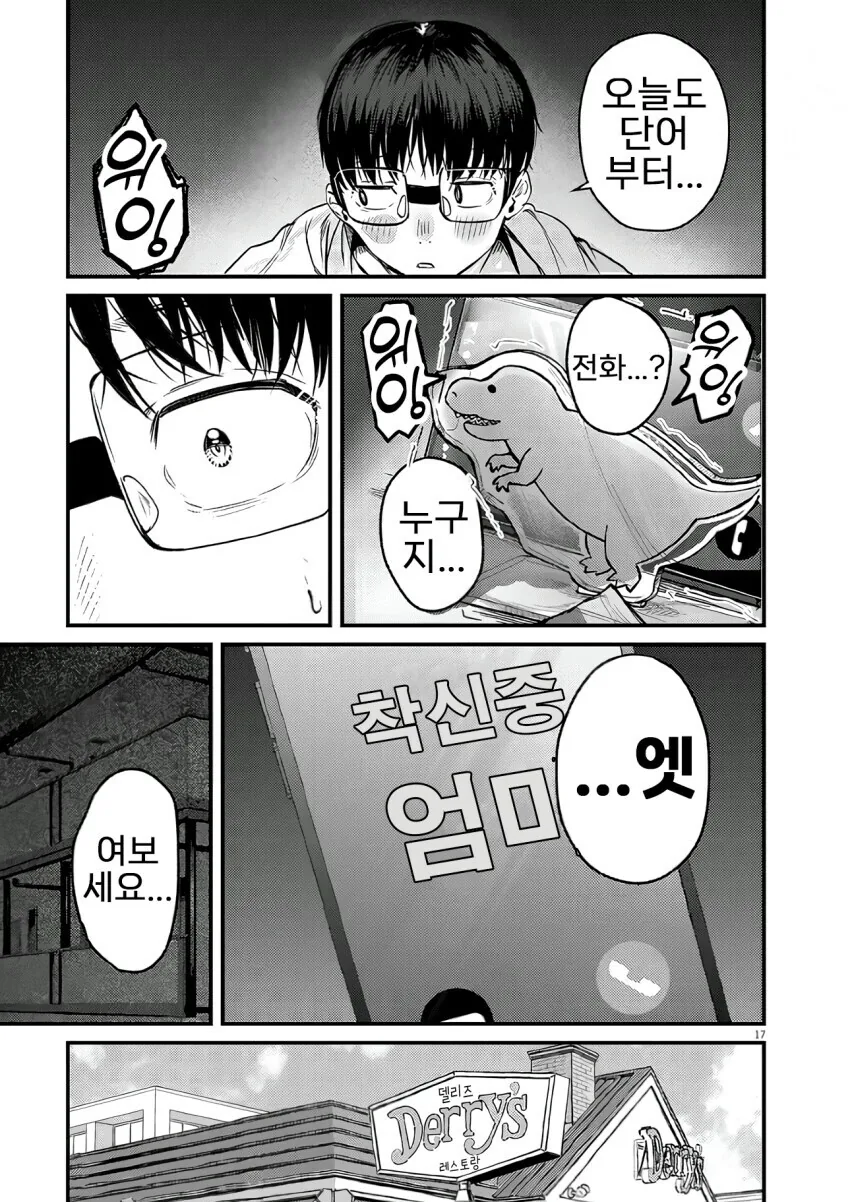 중화볶음밥 먹으면서 힐링하는 만화 - 이미지 17