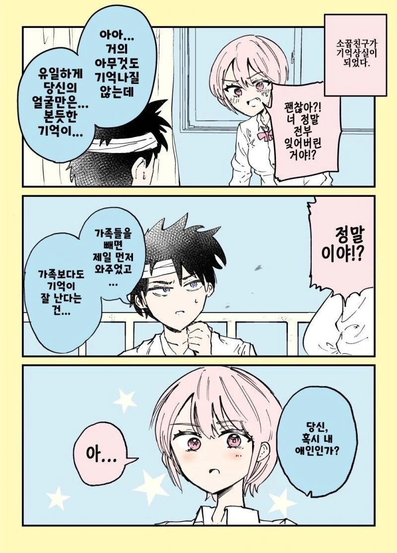 기억을 잃은 소꿉친구.manga