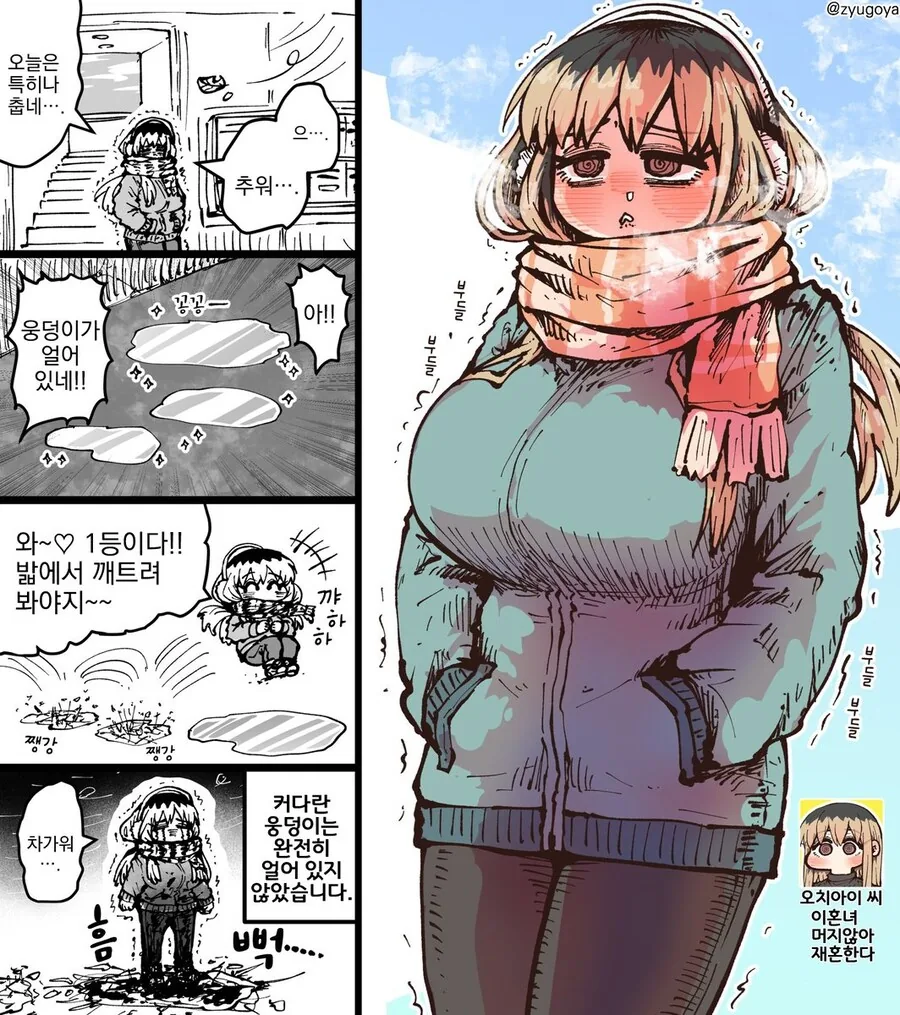 겨울에 가끔씩 길가에 보이는 함정.comic