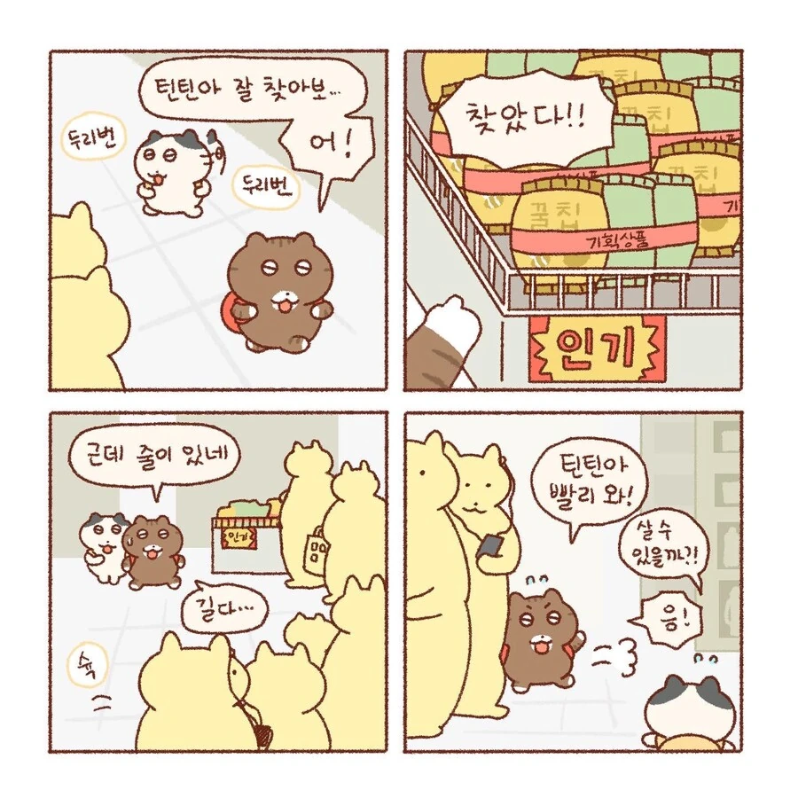 꿀칩.manhwa - 이미지 4