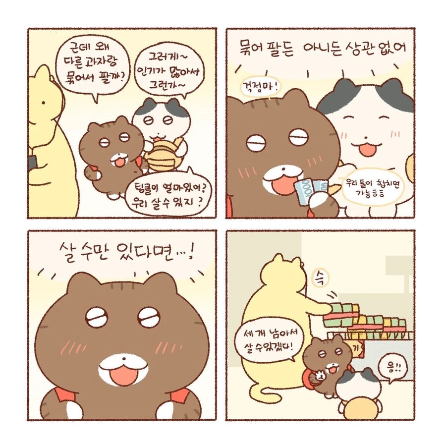 꿀칩.manhwa - 이미지 5
