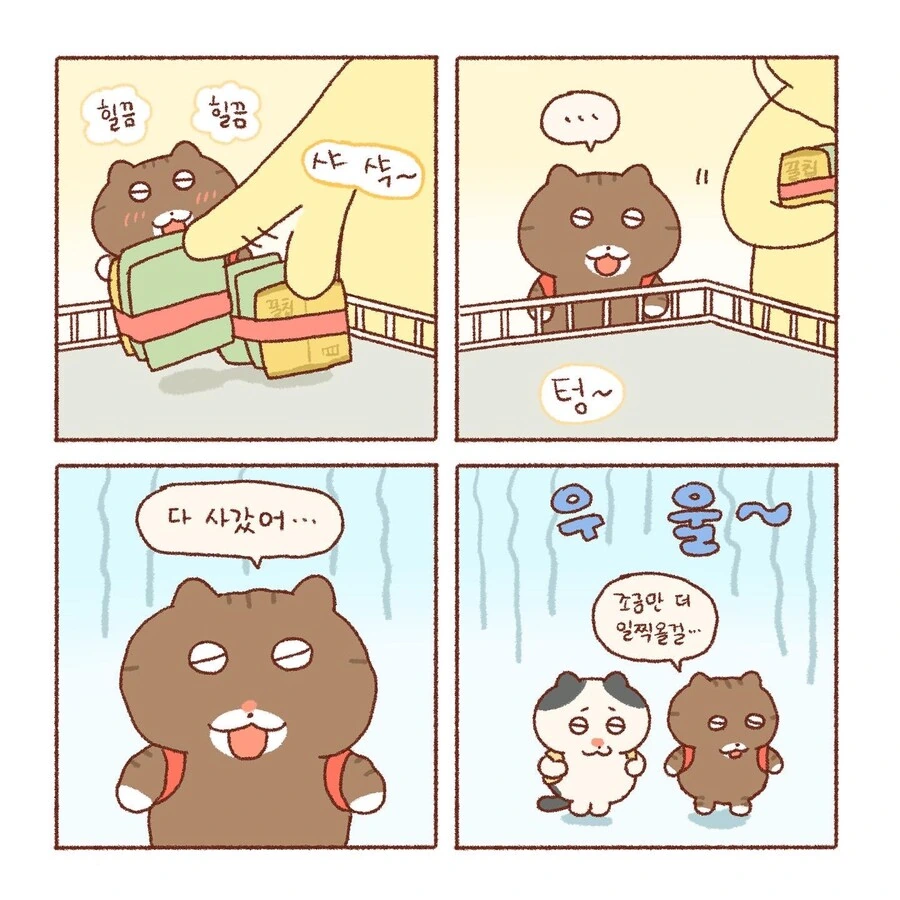 꿀칩.manhwa - 이미지 6