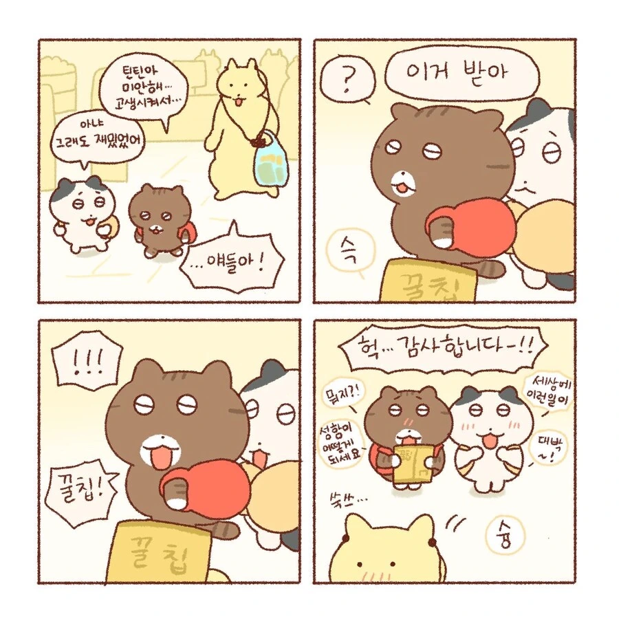 꿀칩.manhwa - 이미지 8