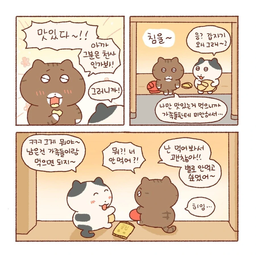 꿀칩.manhwa - 이미지 9