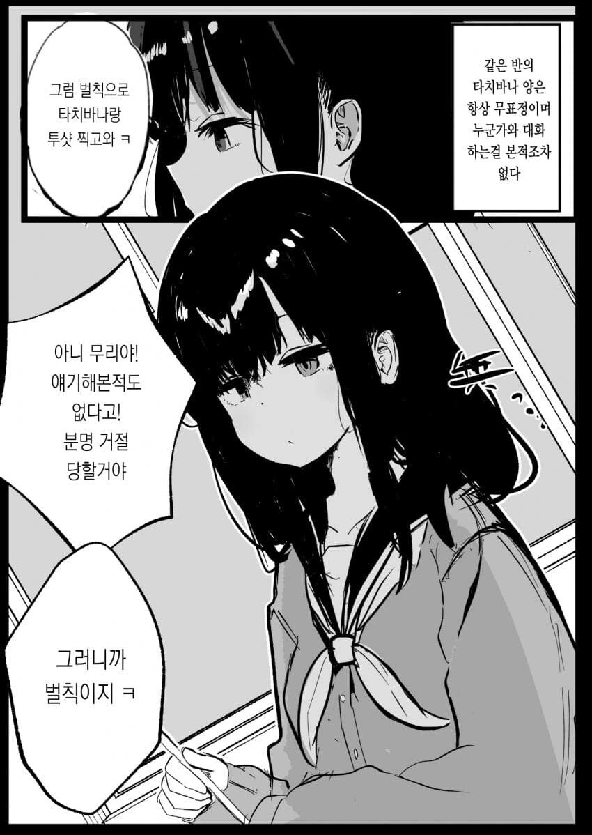 벌칙 순애.manhwa