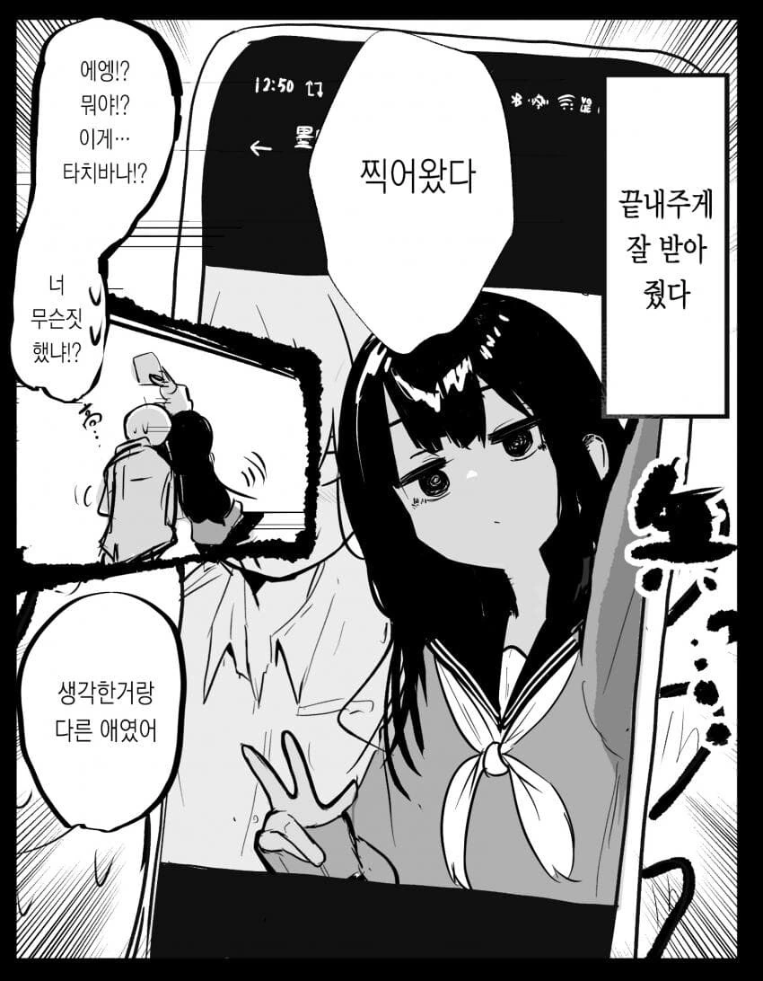 벌칙 순애.manhwa - 이미지 2