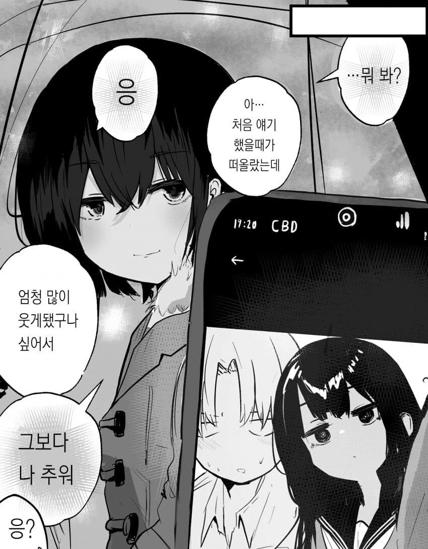 벌칙 순애.manhwa - 이미지 3