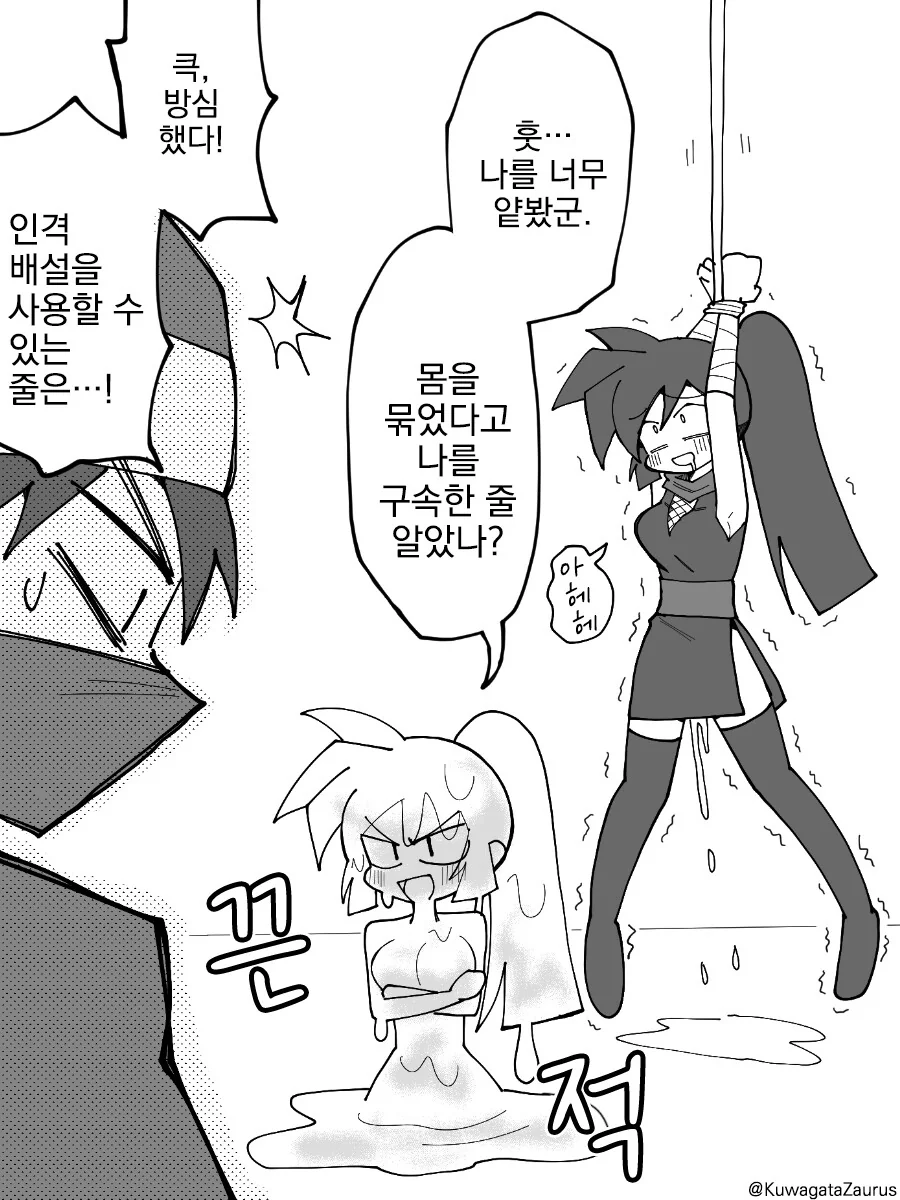 숙련된 쿠노이치가 적에게 잡혔을때 탈출법.manga