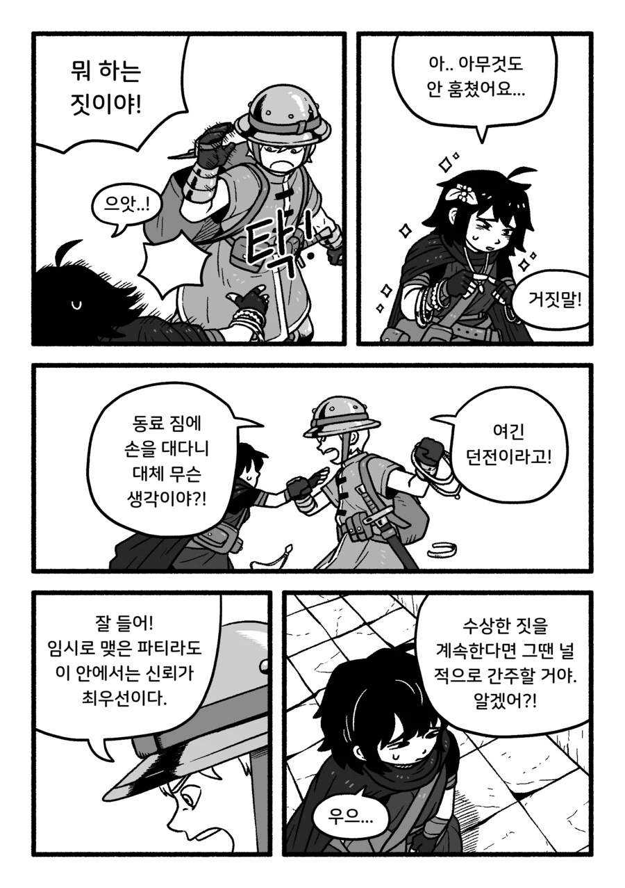 도벽이 심한 동료와 던전 탐험하는 만화(약간 내친구는 배신쟁이 느낌) - 이미지 3