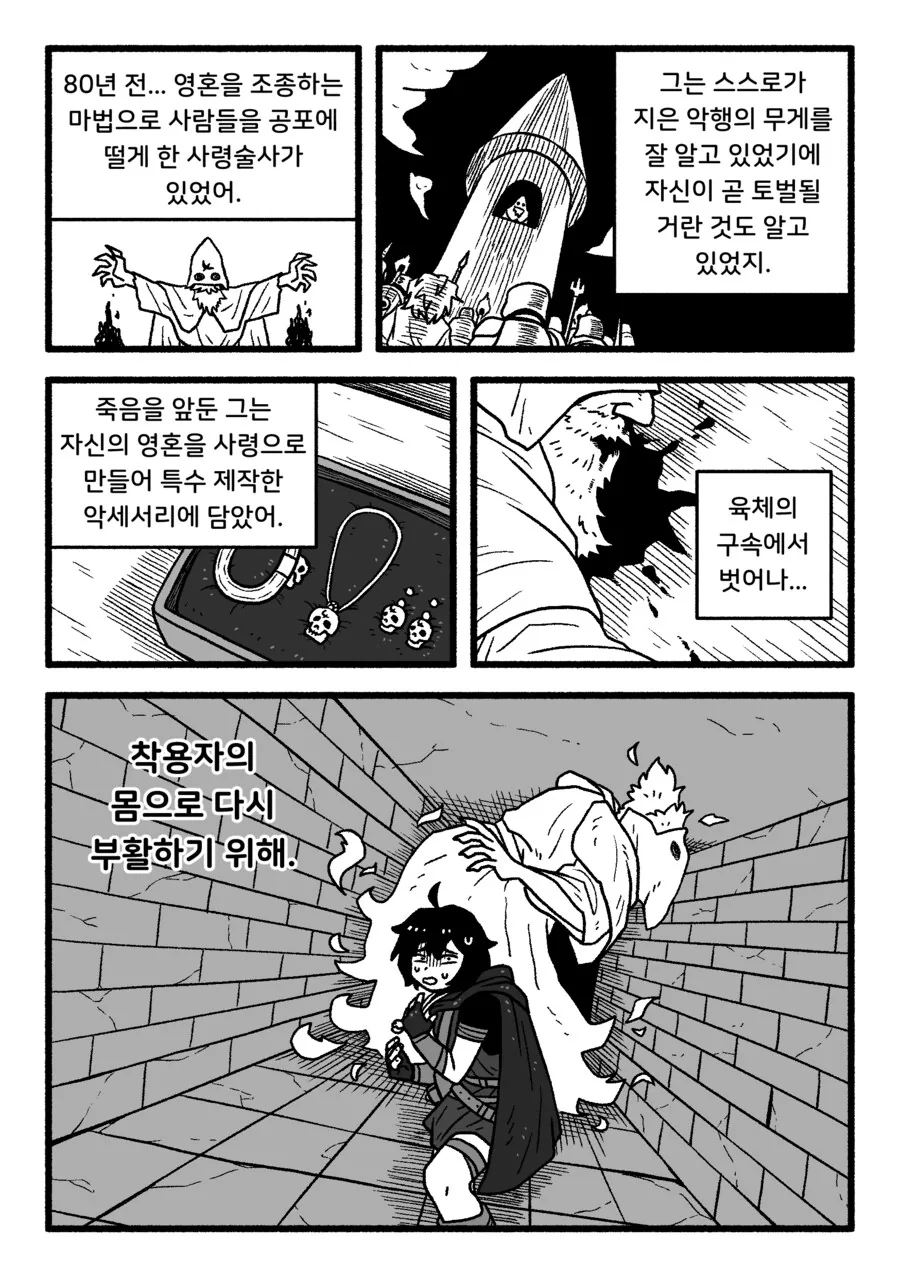 도벽이 심한 동료와 던전 탐험하는 만화(약간 내친구는 배신쟁이 느낌) - 이미지 6
