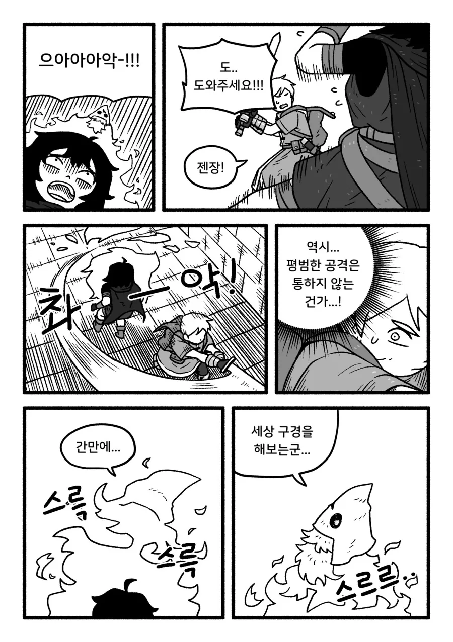도벽이 심한 동료와 던전 탐험하는 만화(약간 내친구는 배신쟁이 느낌) - 이미지 7