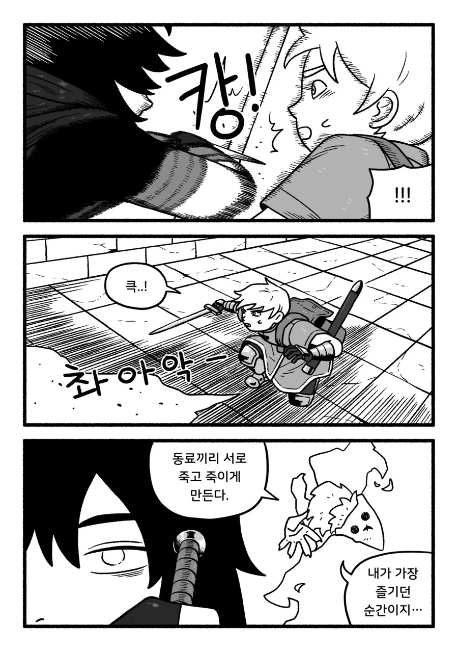 도벽이 심한 동료와 던전 탐험하는 만화(약간 내친구는 배신쟁이 느낌) - 이미지 8