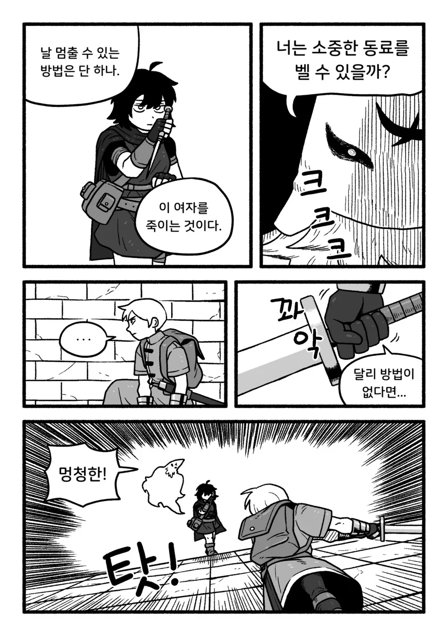도벽이 심한 동료와 던전 탐험하는 만화(약간 내친구는 배신쟁이 느낌) - 이미지 9