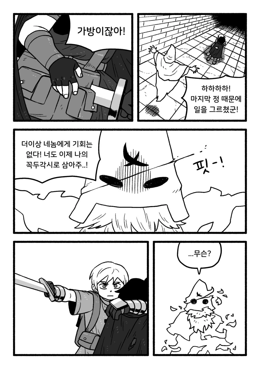 도벽이 심한 동료와 던전 탐험하는 만화(약간 내친구는 배신쟁이 느낌) - 이미지 11