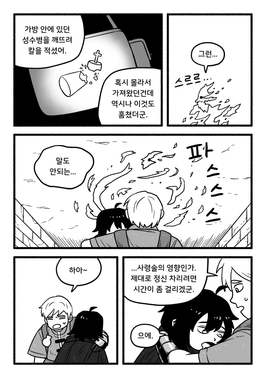 도벽이 심한 동료와 던전 탐험하는 만화(약간 내친구는 배신쟁이 느낌) - 이미지 12