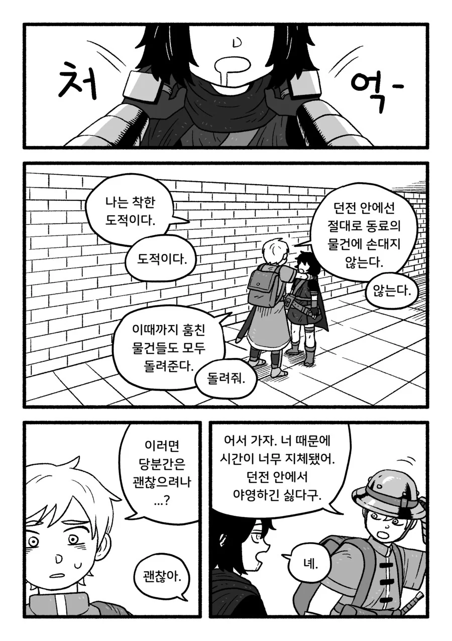 도벽이 심한 동료와 던전 탐험하는 만화(약간 내친구는 배신쟁이 느낌) - 이미지 13
