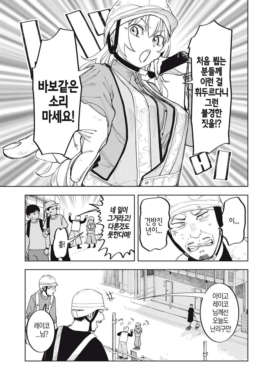 나락간 귀족 공주가 노가다 뛰고 밥먹는.manwha - 이미지 3