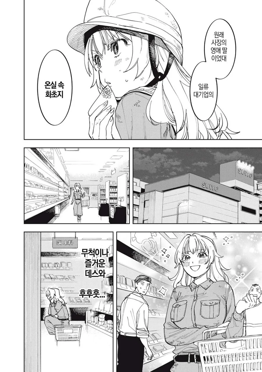 나락간 귀족 공주가 노가다 뛰고 밥먹는.manwha - 이미지 4