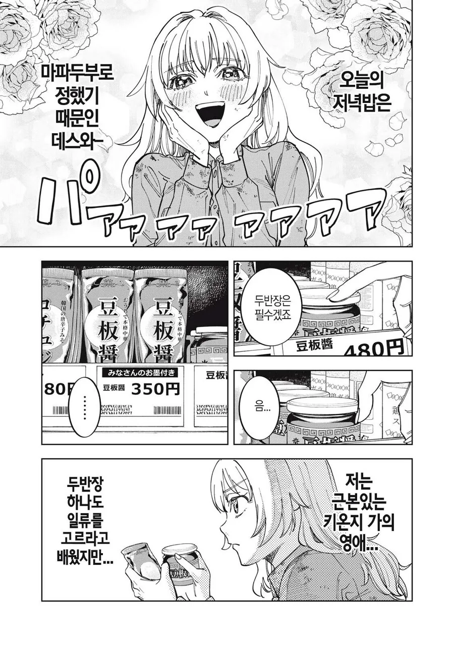 나락간 귀족 공주가 노가다 뛰고 밥먹는.manwha - 이미지 5