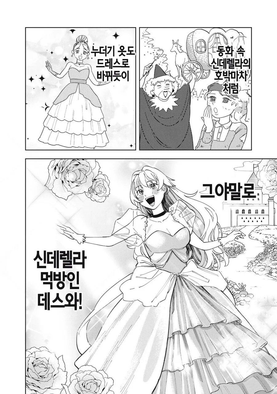 나락간 귀족 공주가 노가다 뛰고 밥먹는.manwha - 이미지 10