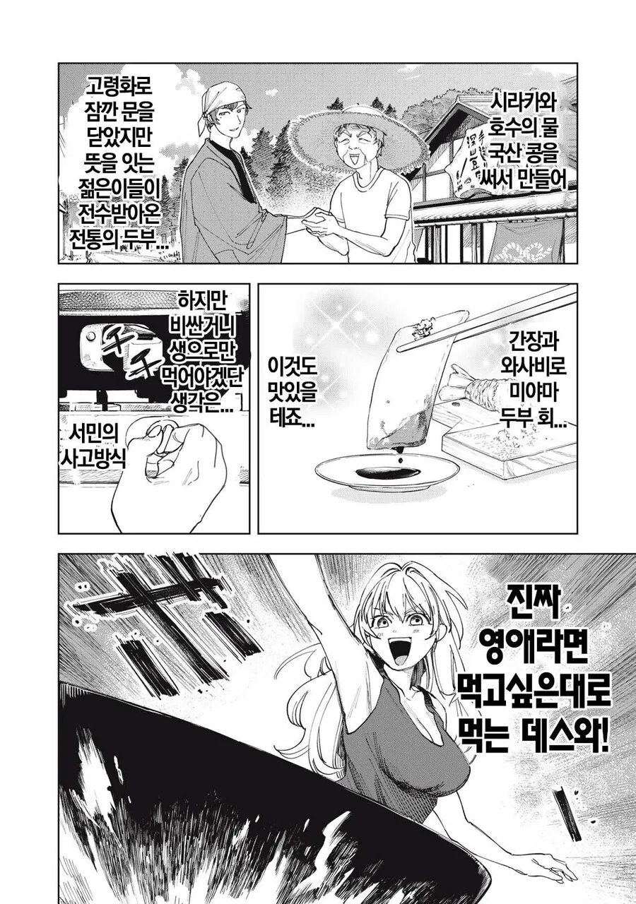 나락간 귀족 공주가 노가다 뛰고 밥먹는.manwha - 이미지 16