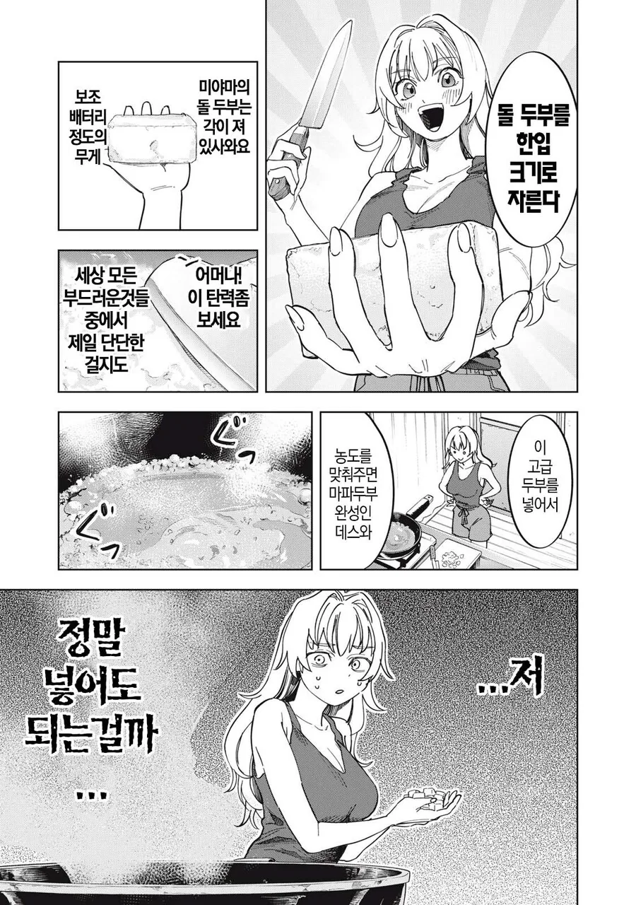 나락간 귀족 공주가 노가다 뛰고 밥먹는.manwha - 이미지 19