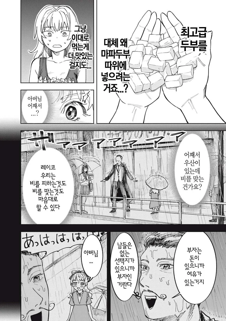 나락간 귀족 공주가 노가다 뛰고 밥먹는.manwha - 이미지 20
