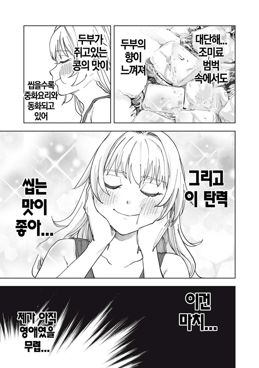 나락간 귀족 공주가 노가다 뛰고 밥먹는.manwha - 이미지 27