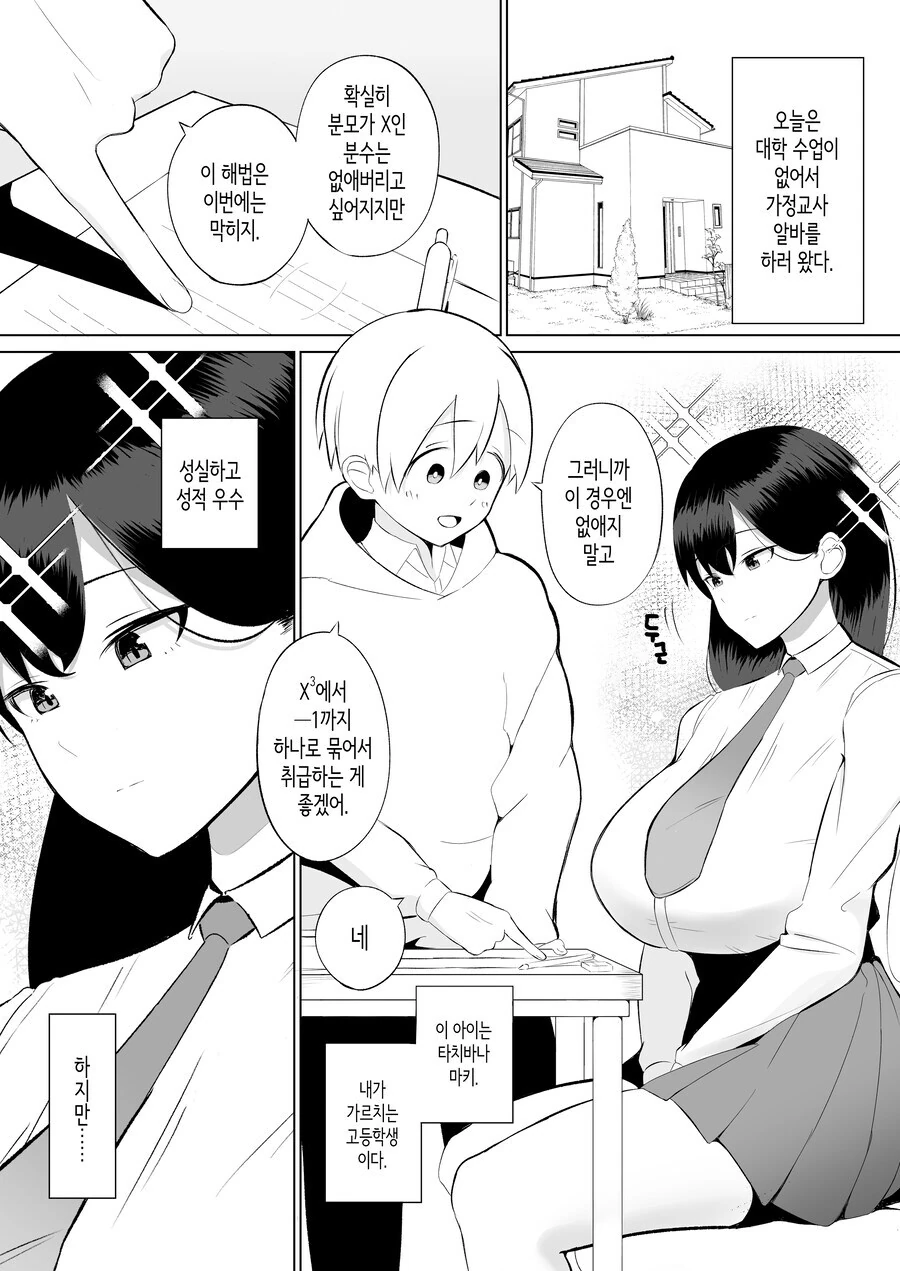 자신의 비밀 동영상을 보여주는 과외학생.manga
