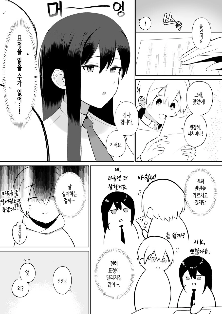 자신의 비밀 동영상을 보여주는 과외학생.manga - 이미지 2