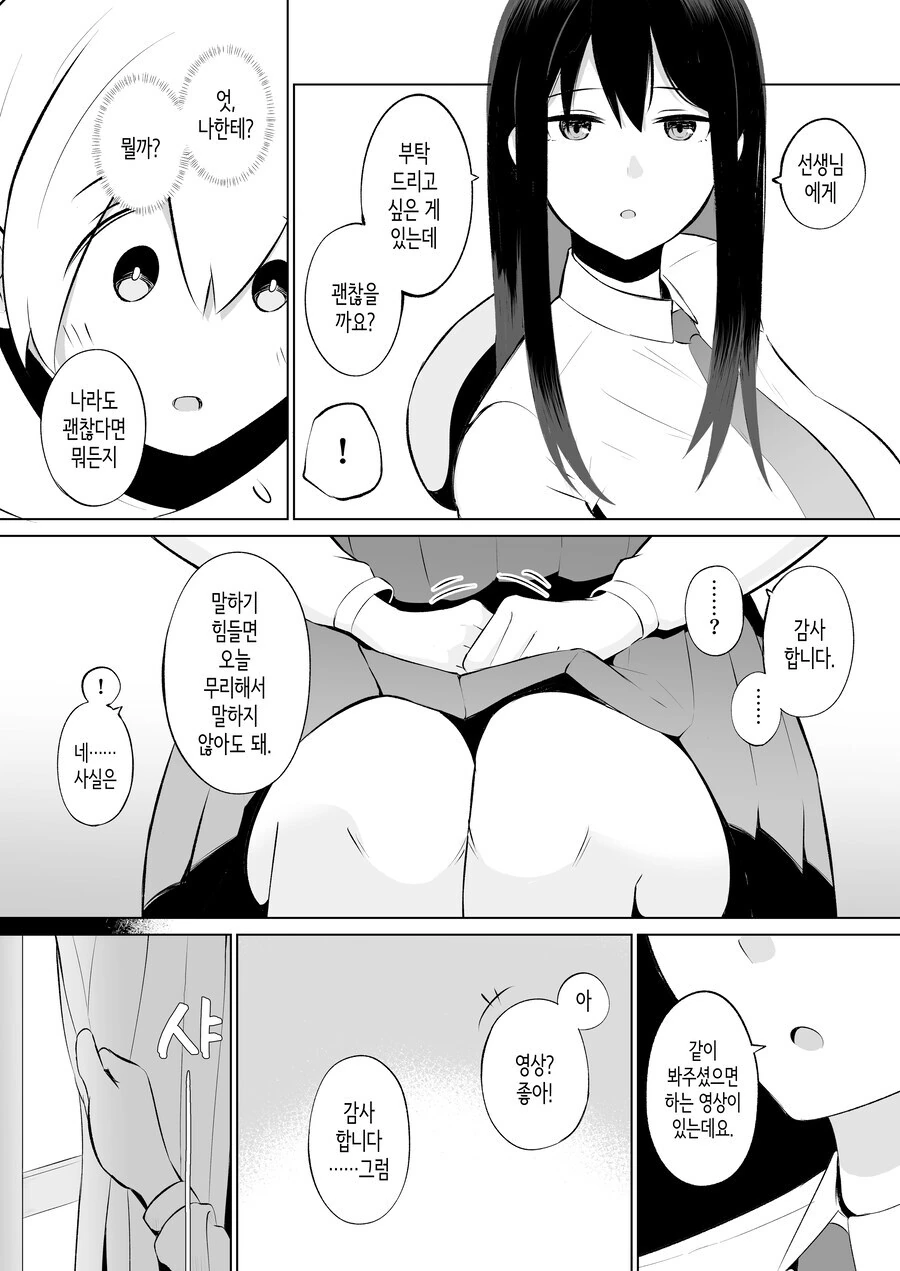 자신의 비밀 동영상을 보여주는 과외학생.manga - 이미지 3