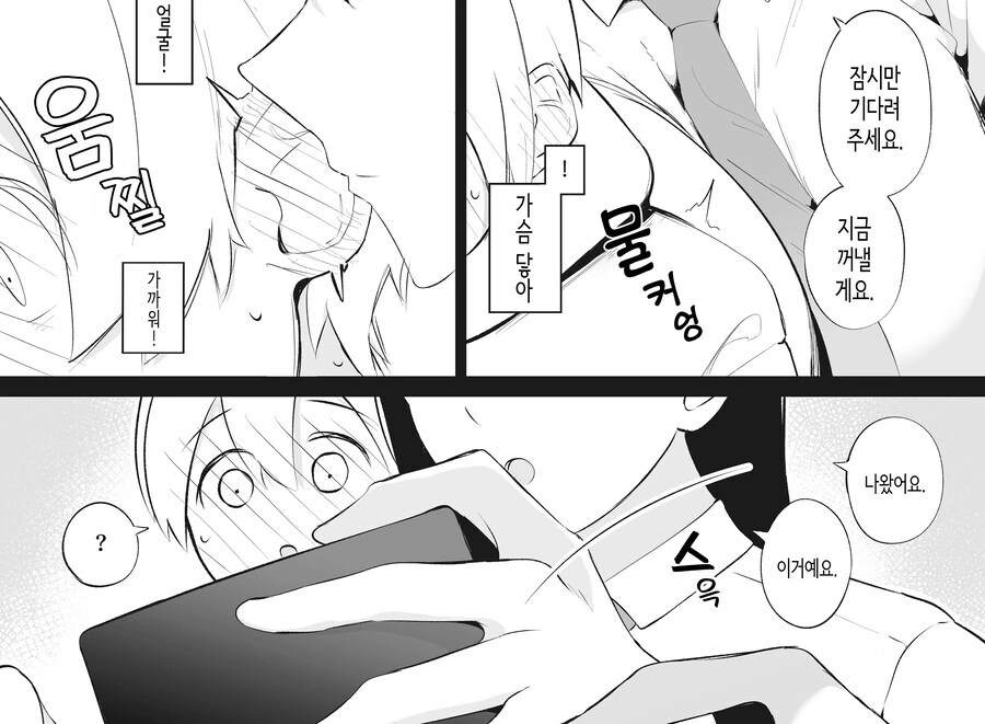 자신의 비밀 동영상을 보여주는 과외학생.manga - 이미지 6
