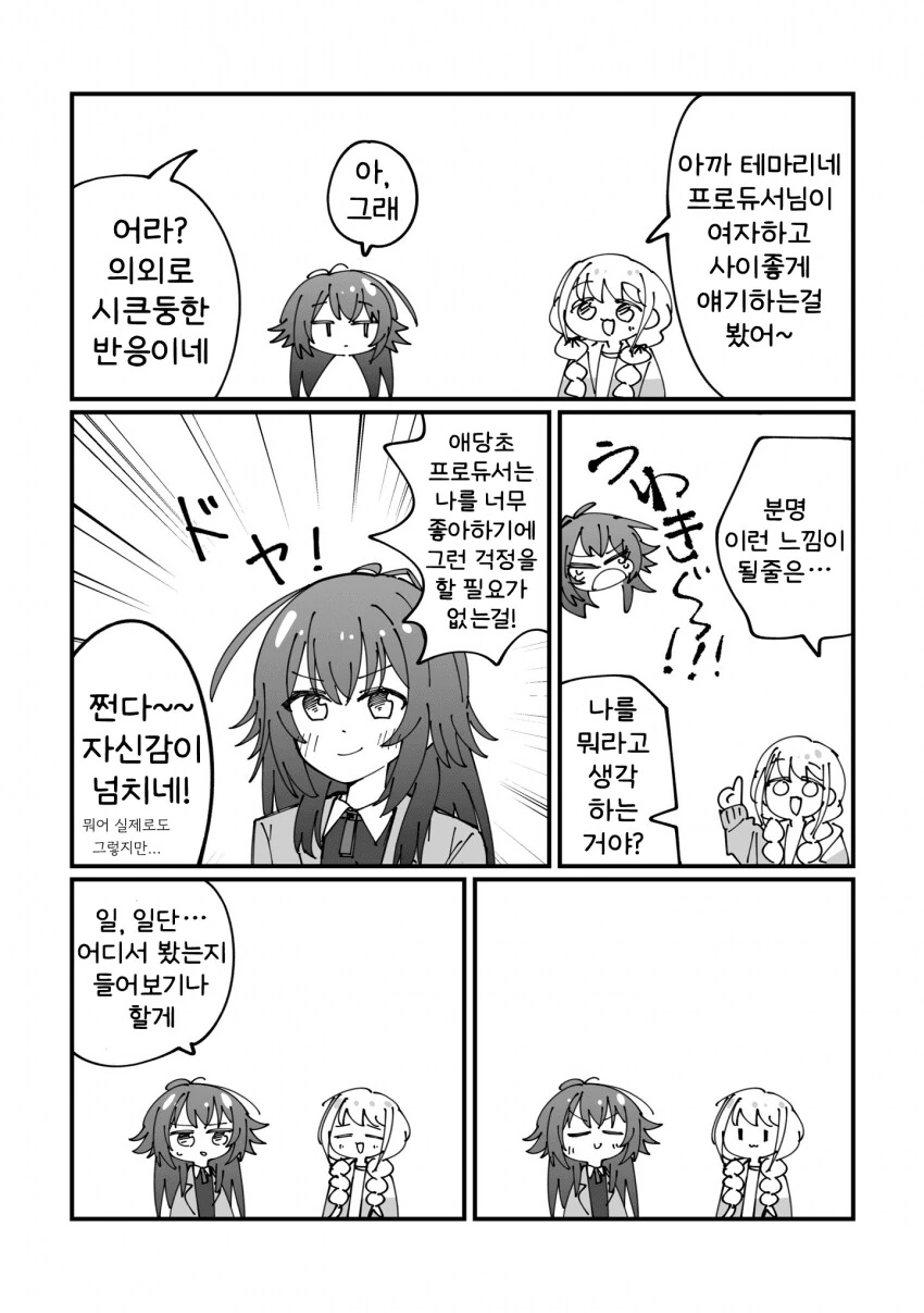 [@] 테마리의 프로듀서가 딴 여자랑 있다고 꼰지르는 코토네