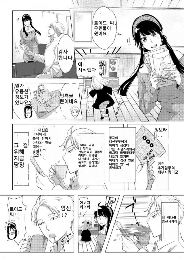 스파이패밀리)로이요르 ㅇㅅ대작전