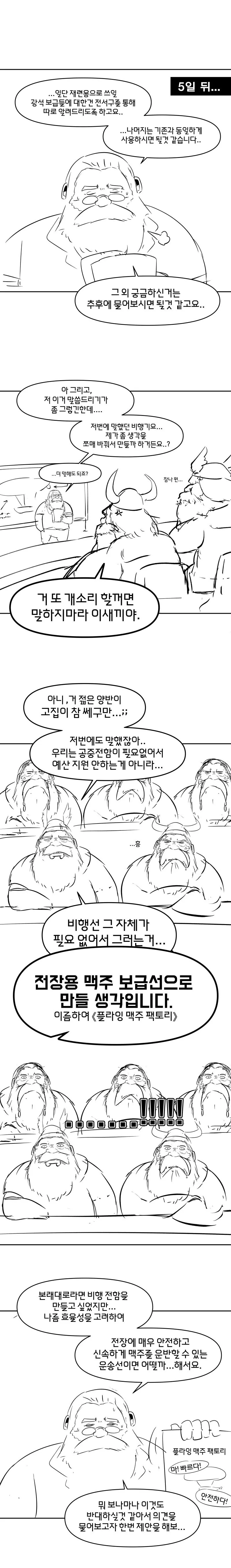 드워프 맥주흠뻑촉촉쇼비행선 만드는 만화 - 이미지 2