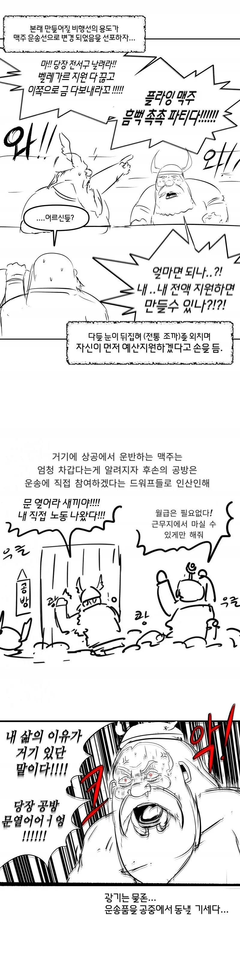 드워프 맥주흠뻑촉촉쇼비행선 만드는 만화 - 이미지 3