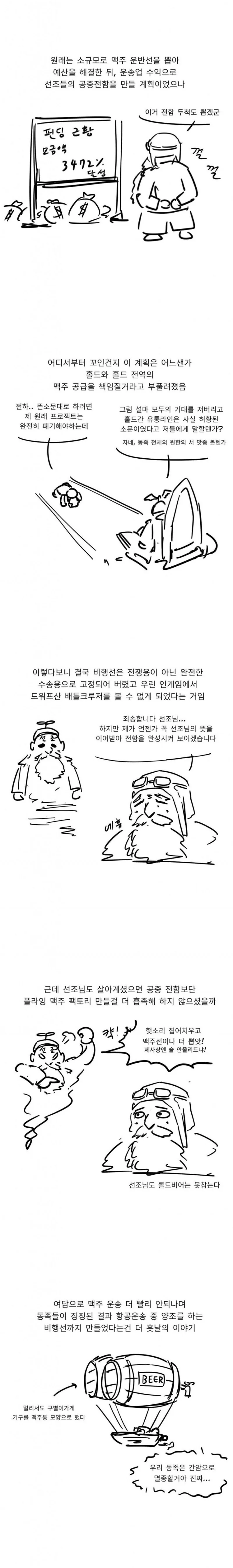 드워프 맥주흠뻑촉촉쇼비행선 만드는 만화 - 이미지 4