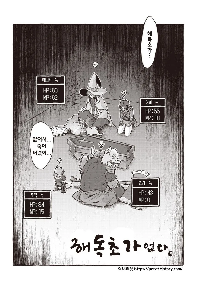 용사 파티에는 해독초가 없었다....,manwha - 이미지 2