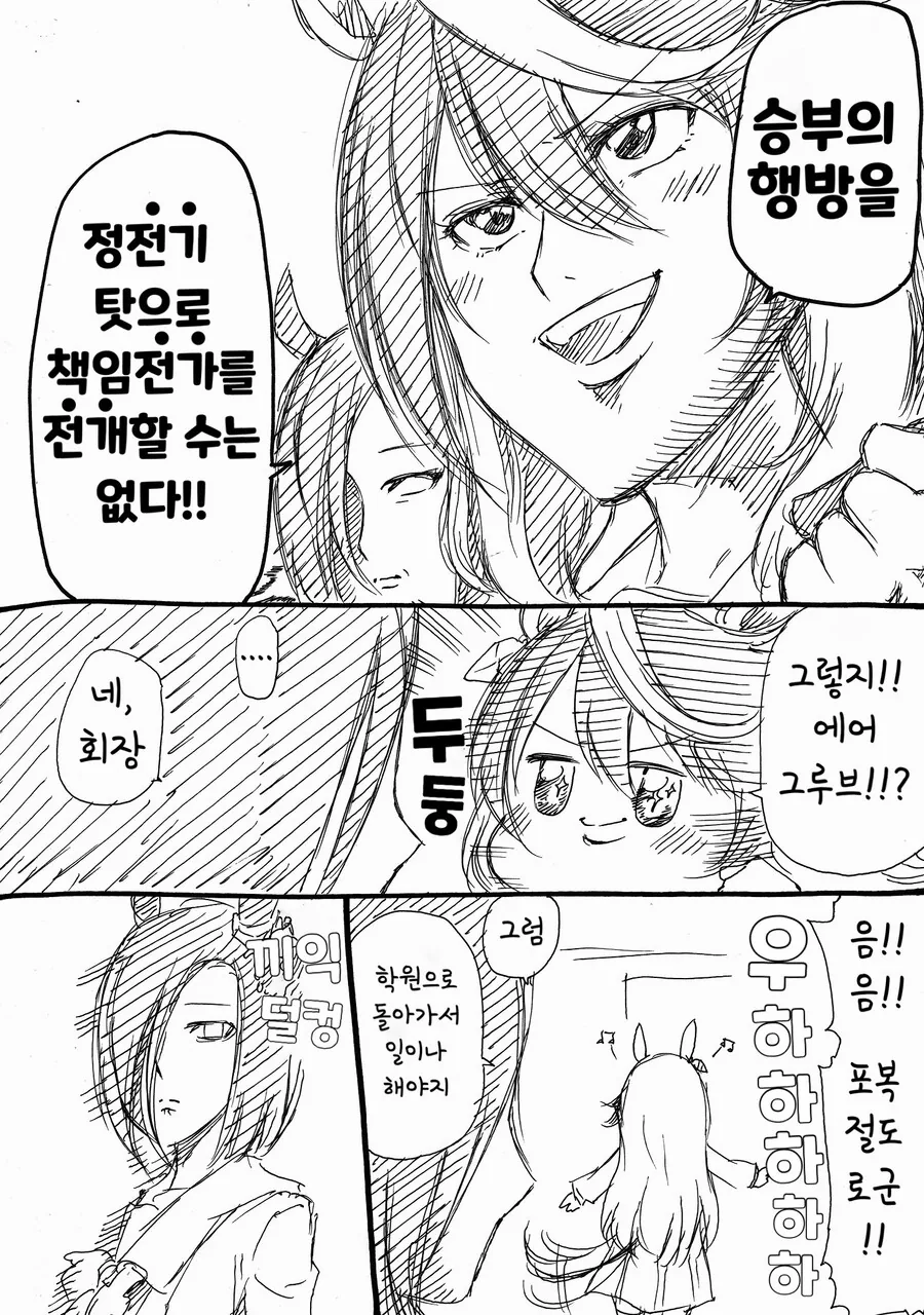 말딸)(핫산) 개그가 재밌는 회장님과 에어그루브.manhwa - 이미지 3