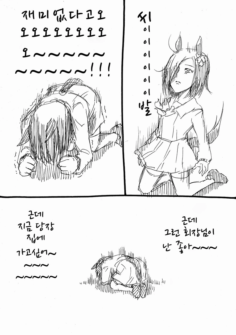 말딸)(핫산) 개그가 재밌는 회장님과 에어그루브.manhwa - 이미지 4
